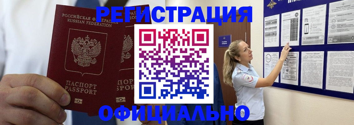 прописка штамп в Новокуйбышевске
