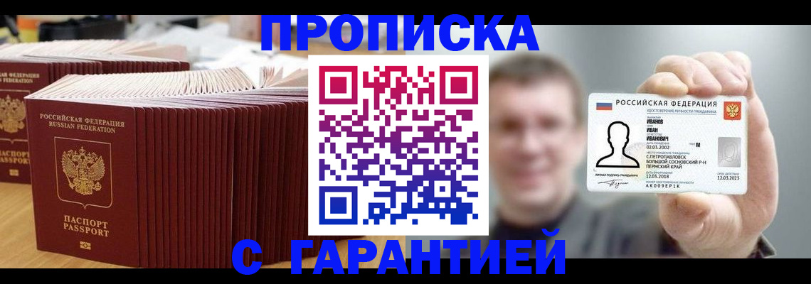 временная прописка в Новокуйбышевске