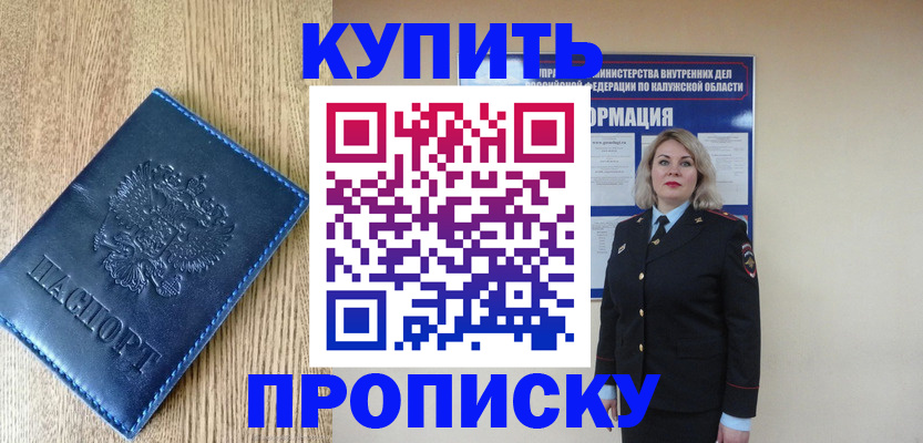 прописка поиск в Новокуйбышевске