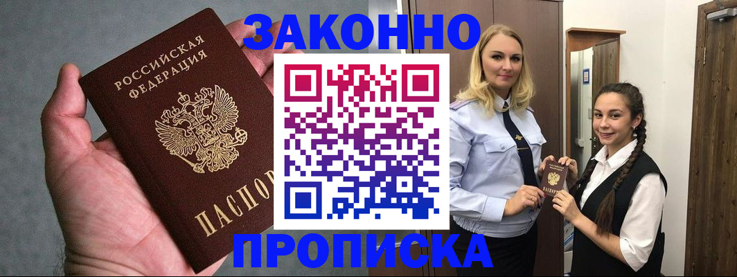 прописка гарантия в Новокуйбышевске